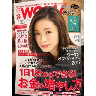 ニッケイビーピー(日経BP)の日経woman 2019年1月号(ビジネス/経済)