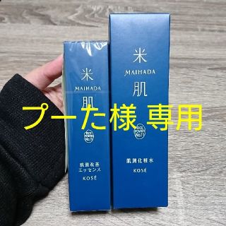 コーセー(KOSE)のプーた様 専用(その他)