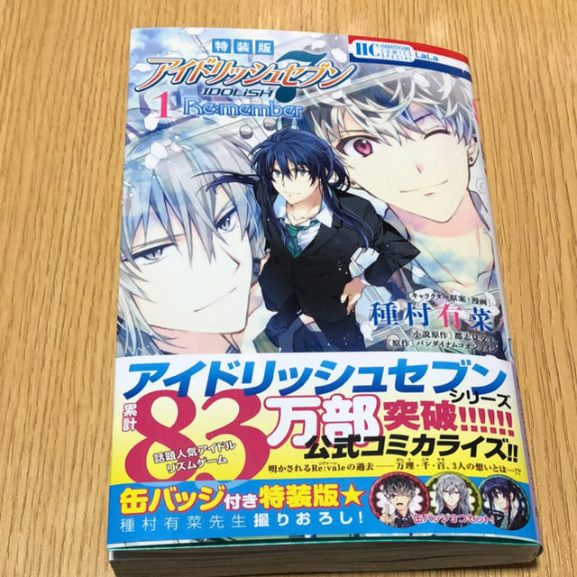 白泉社(ハクセンシャ)のアイドリッシュセブン アイナナ コミック Re:member  エンタメ/ホビーのアニメグッズ(その他)の商品写真