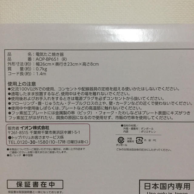 AEON(イオン)のnom様専用 トップバリュ たこ焼き器 スマホ/家電/カメラの調理家電(たこ焼き機)の商品写真