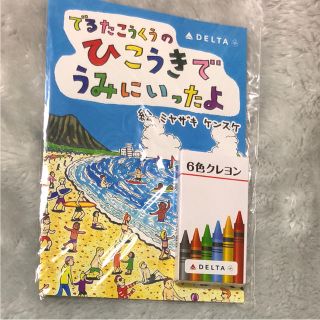 デルタ空港 塗り絵 クレヨン(クレヨン/パステル)