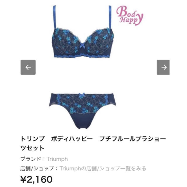 Triumph(トリンプ)のトリンプ ブラショーツセット ※お値下げ※ レディースの下着/アンダーウェア(ブラ&ショーツセット)の商品写真