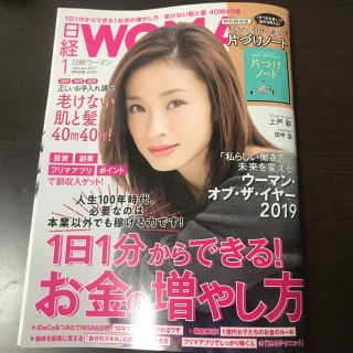 ニッケイビーピー(日経BP)の日経WOMAN 1月号！(ビジネス/経済)