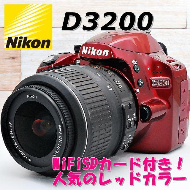 デジタル一眼☆WiFiSDカード付き！☆ Nikon ニコン D3200 レンズキット