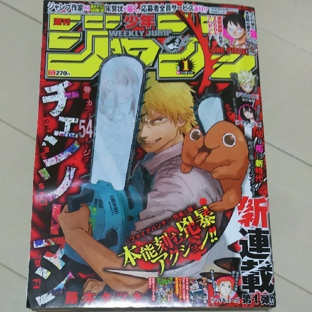 集英社(シュウエイシャ)の週刊少年ジャンプ 2019年1号 エンタメ/ホビーの漫画(漫画雑誌)の商品写真