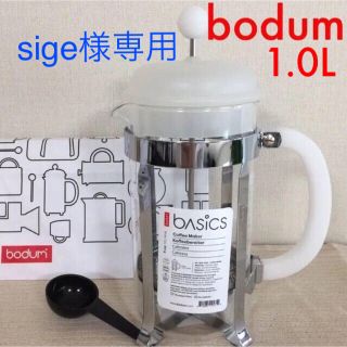 ボダム(bodum)の【新品未使用】 ボダム フレンチプレス プレゼント用ラッピング付き♡(その他)