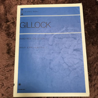 ギロック ピアノピースコレクション 2(クラシック)