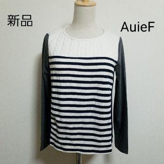 アウィーエフ(AuieF)の新品 Auie F トップス(カットソー(長袖/七分))