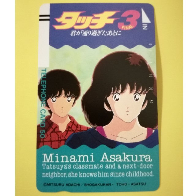 小学館 タッチ 映画 テレホンカード50 未使用 あだち充 の通販 By Ppp ショウガクカンならラクマ