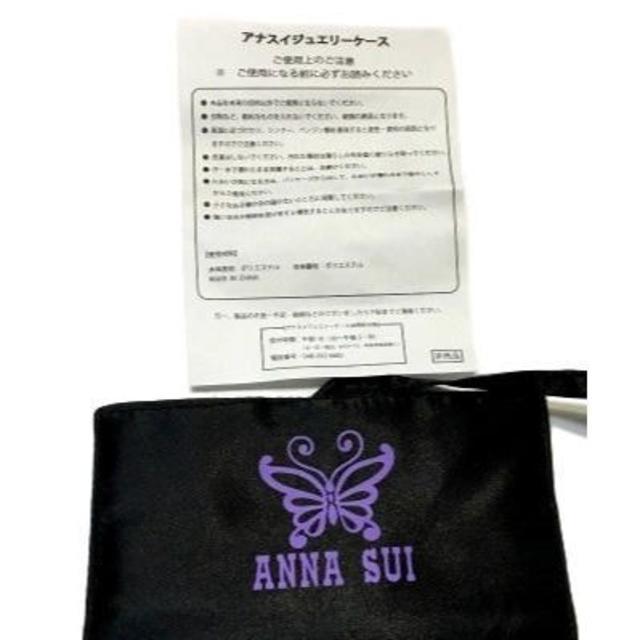 ANNA SUI(アナスイ)のアナスイ アクセサリーケース 未使用非売品 レディースのアクセサリー(その他)の商品写真