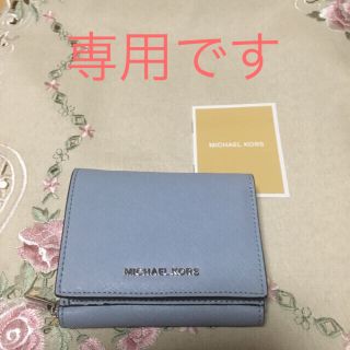 マイケルコース(Michael Kors)のマイケルコース 財布、カード入れ(財布)