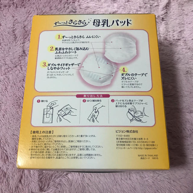 Pigeon(ピジョン)の【開封済み】Pigeon 母乳パッド 144枚入り 100枚前後 キッズ/ベビー/マタニティの洗浄/衛生用品(母乳パッド)の商品写真