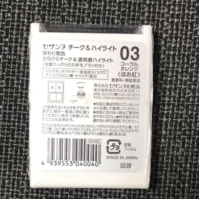 CEZANNE（セザンヌ化粧品）(セザンヌケショウヒン)のセザンヌ チーク&ハイライト コスメ/美容のベースメイク/化粧品(チーク)の商品写真