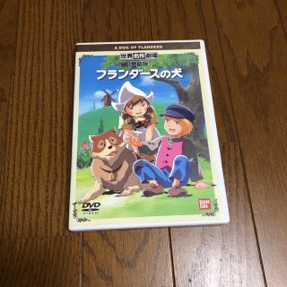 バンダイ(BANDAI)のフランダースの犬 DVD(アニメ)