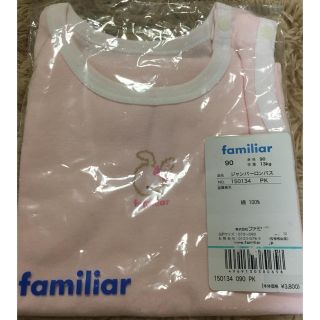 ファミリア(familiar)のfamiliar ジャンパーロンパース 90センチ(下着)