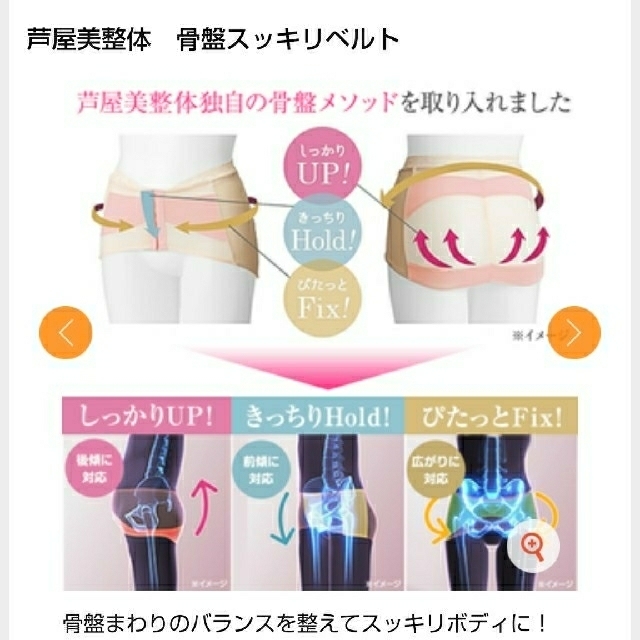 芦屋美整体 骨盤ベルト 2個セット コスメ/美容のダイエット(エクササイズ用品)の商品写真