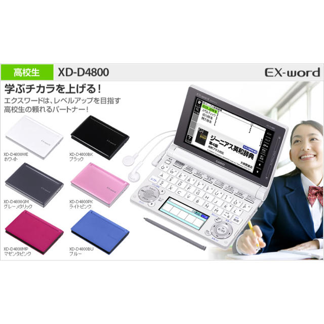 半額SALE☆ 電子辞書 CASIO EX-word XD-D4800 ケース付き