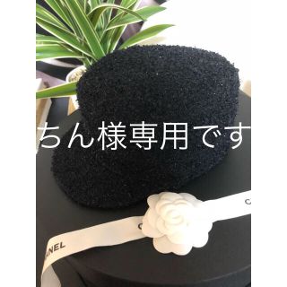 シャネル(CHANEL)のちん様専用(キャスケット)