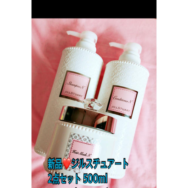 新品❤️ ジルスチュアートコンディショナーシャンプー500ml ...