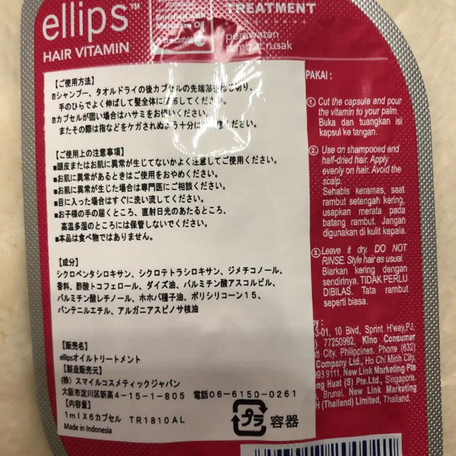 ellips(エリップス)の即購入ok!エリップス コスメ/美容のヘアケア/スタイリング(トリートメント)の商品写真