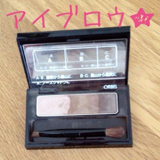 オルビス(ORBIS)のORBIS☆パウダーアイブロウ(その他)