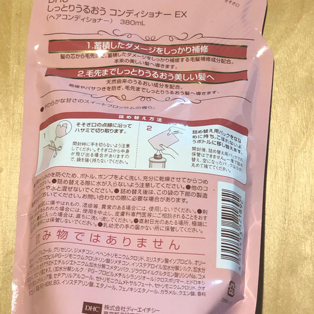 DHC(ディーエイチシー)のDHC  しっとりうるおうコンディショナーEX詰め替え用 コスメ/美容のヘアケア/スタイリング(コンディショナー/リンス)の商品写真