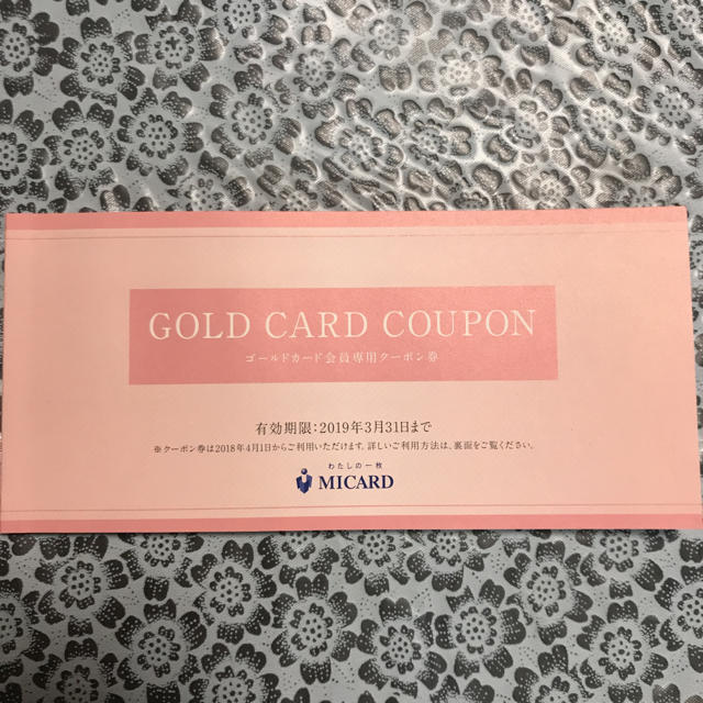 ISETAN、MITSUKOSHI等クーポン チケットの優待券/割引券(その他)の商品写真
