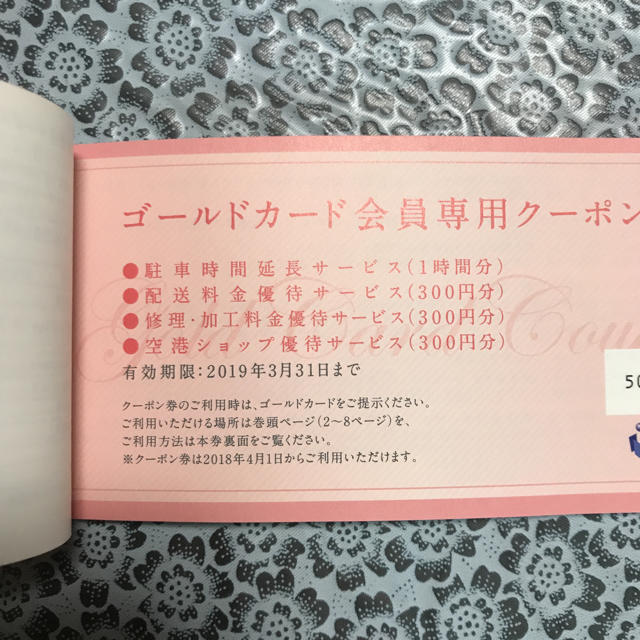 ISETAN、MITSUKOSHI等クーポン チケットの優待券/割引券(その他)の商品写真