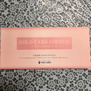 ISETAN、MITSUKOSHI等クーポン(その他)