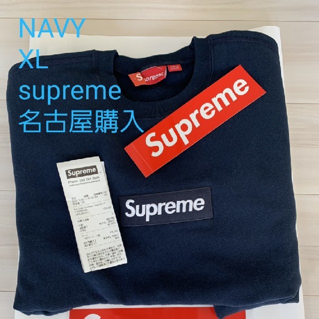 Supreme - supreme box logo crewneck Navy xl