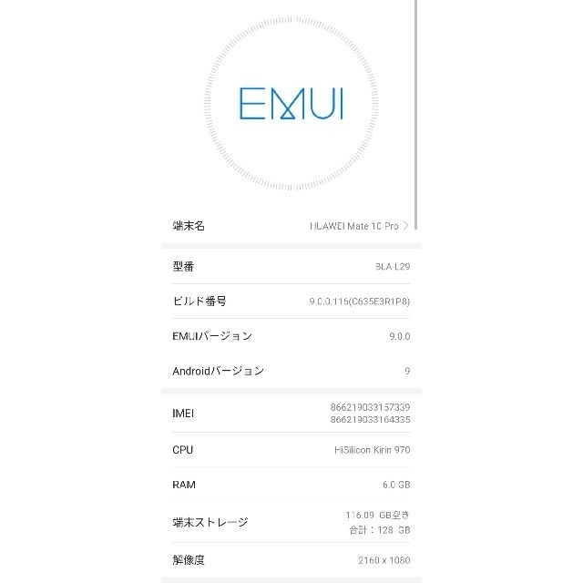 とんぼ様専用　Huawei　Mate10 Pro　美品 スマホ/家電/カメラのスマートフォン/携帯電話(スマートフォン本体)の商品写真