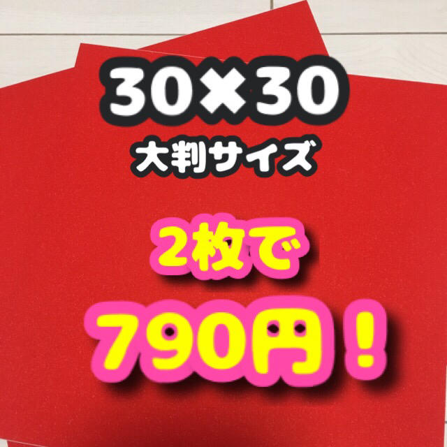 ジャニーズJr.(ジャニーズジュニア)のうちわ用 規定外 対応 ラメ グリッター シート 赤 2枚 エンタメ/ホビーのタレントグッズ(アイドルグッズ)の商品写真