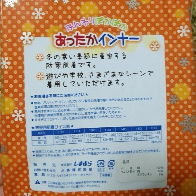 しまむら(シマムラ)の【この商品は専用商品です】男児ボクサーブリーフ（2枚組）110㎝ キッズ/ベビー/マタニティのキッズ服男の子用(90cm~)(下着)の商品写真