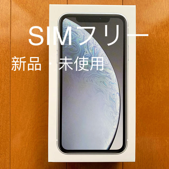 新品 iPhone XR 64GB WHITE  SIMフリー