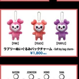 ウェストトゥワイス(Waste(twice))のラブリー ぬいぐるみ バッグチャーム twice (アイドルグッズ)