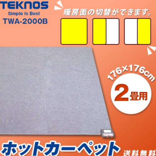 電気カーペット2畳　 本体のみです  カーペットは付きません インテリア/住まい/日用品のラグ/カーペット/マット(ホットカーペット)の商品写真