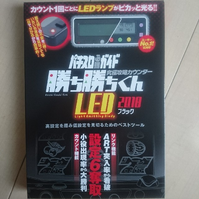 2018年版 勝ち勝ちくん LED 新品未使用 エンタメ/ホビーのテーブルゲーム/ホビー(パチンコ/パチスロ)の商品写真