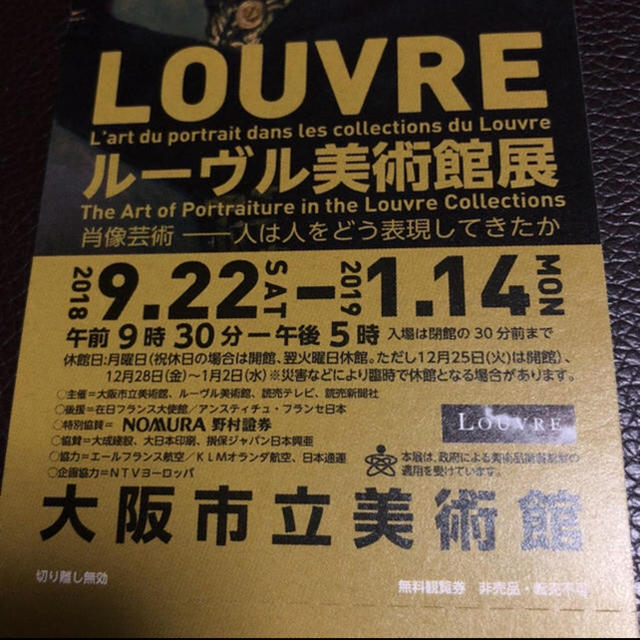 【よーちゃん様専用】ルーヴル美術館展(2枚) チケットの施設利用券(美術館/博物館)の商品写真