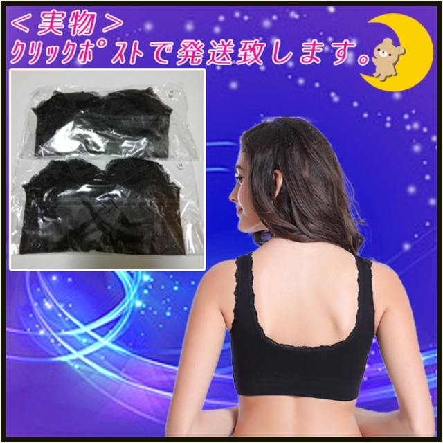 ナイトブラ新品 Mサイズ 2枚 セット ノンワイヤー ブラック 育乳 美胸 レディースの下着/アンダーウェア(ブラ)の商品写真