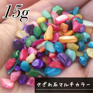 ネイル　穴なし　さざれ石　マルチカラーセット(ネイル用品)