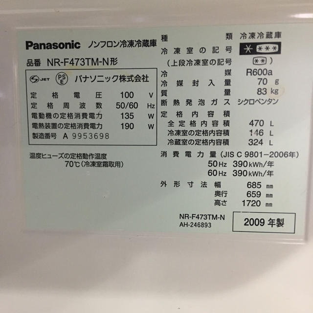 Panasonic(パナソニック)のパナソニック 冷蔵庫 2009年式 NR-F473TM-N スマホ/家電/カメラの生活家電(冷蔵庫)の商品写真