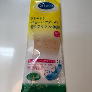 ドクターショール(Dr.scholl)の【未使用品】ドクターショール インソール ベビーパウダーの香り(その他)