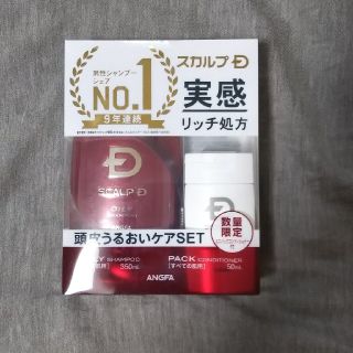 スカルプディー(スカルプD)の現品限り！スカルプD OILY シャンプー ミニパックコンディショナー付(スカルプケア)