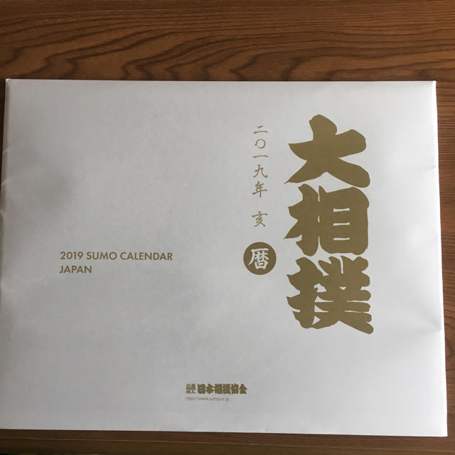 相撲協会公式カレンダー2019 スポーツ/アウトドアのスポーツ/アウトドア その他(相撲/武道)の商品写真