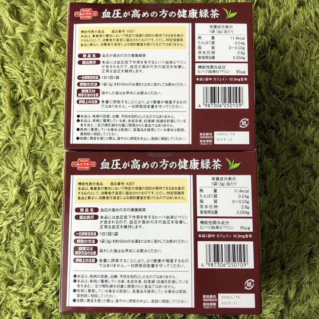 大正製薬(タイショウセイヤク)の血圧が高めの方の健康緑茶 食品/飲料/酒の健康食品(健康茶)の商品写真