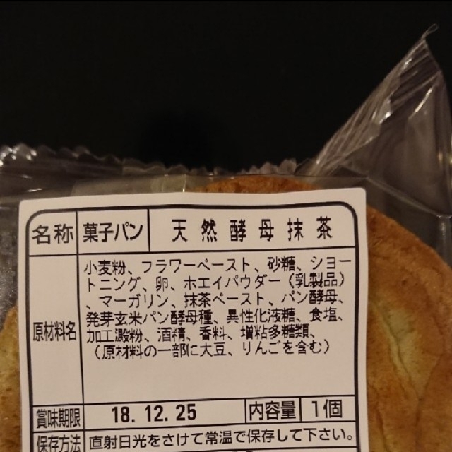 【売り切りセール】訳あり 天然酵母パン 18個 詰め合わせ 食品/飲料/酒の食品(パン)の商品写真