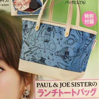 ポール&ジョーシスター(PAUL & JOE SISTER)のポール＆ジョーシスターランチトートバッグ(トートバッグ)