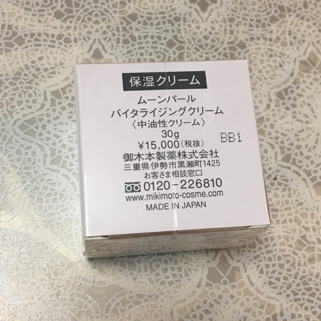 ミキモト ムーンパール バイタライジング クリーム コスメ/美容のスキンケア/基礎化粧品(フェイスクリーム)の商品写真