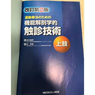 触診技術(健康/医学)