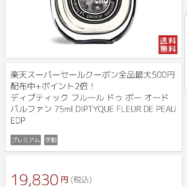 diptyque(ディプティック)のディプティック フルール ドゥ ポー フルールドゥポー コスメ/美容の香水(香水(女性用))の商品写真